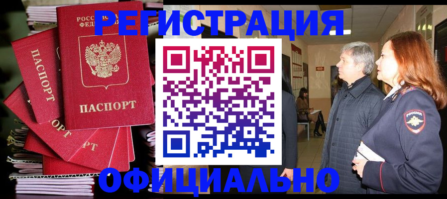 купить прописку в Нязепетровске